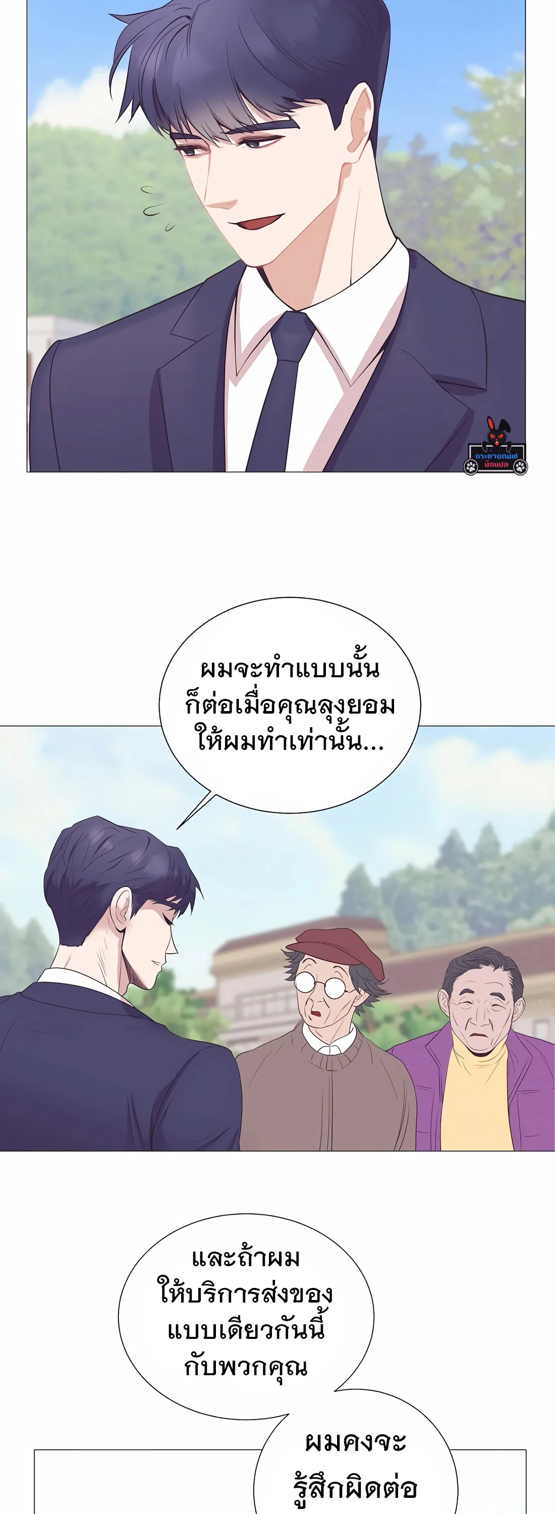 I Became a Genius in Sales ฉันกลายเป็นอัจริยะด้านการขาย ตอนที่ 10 หน้า 18