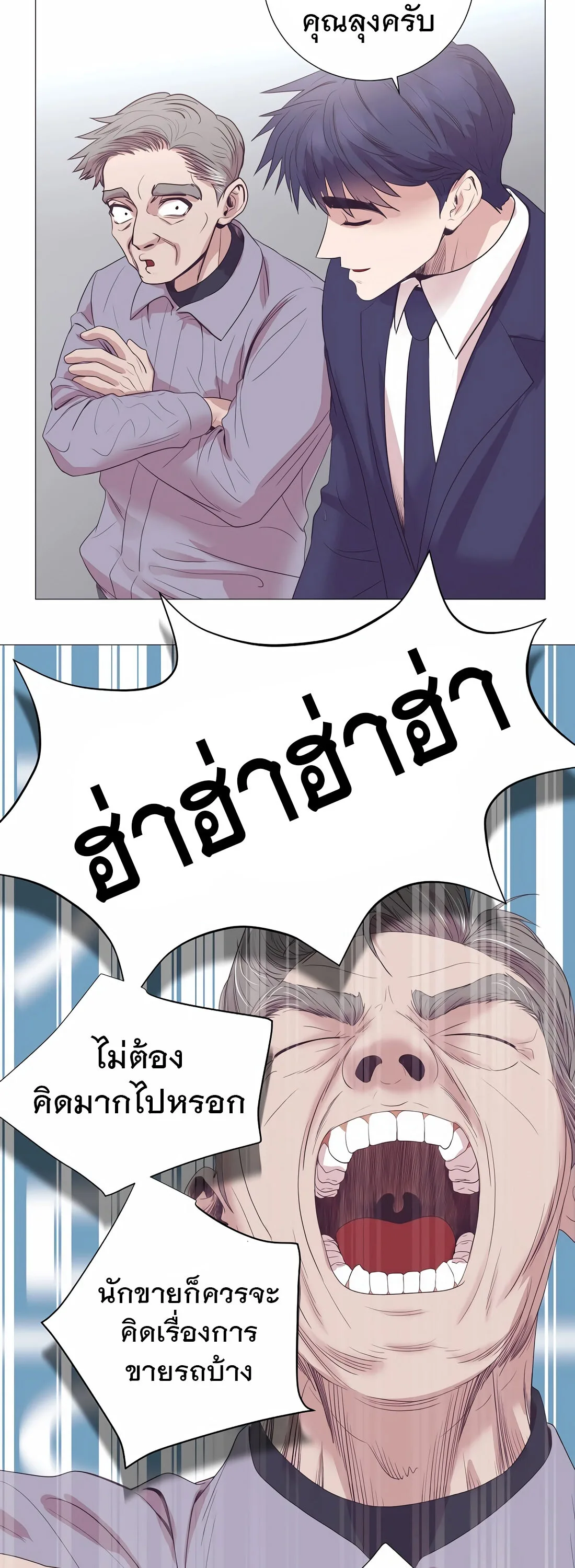I Became a Genius in Sales ฉันกลายเป็นอัจริยะด้านการขาย ตอนที่ 10 หน้า 19