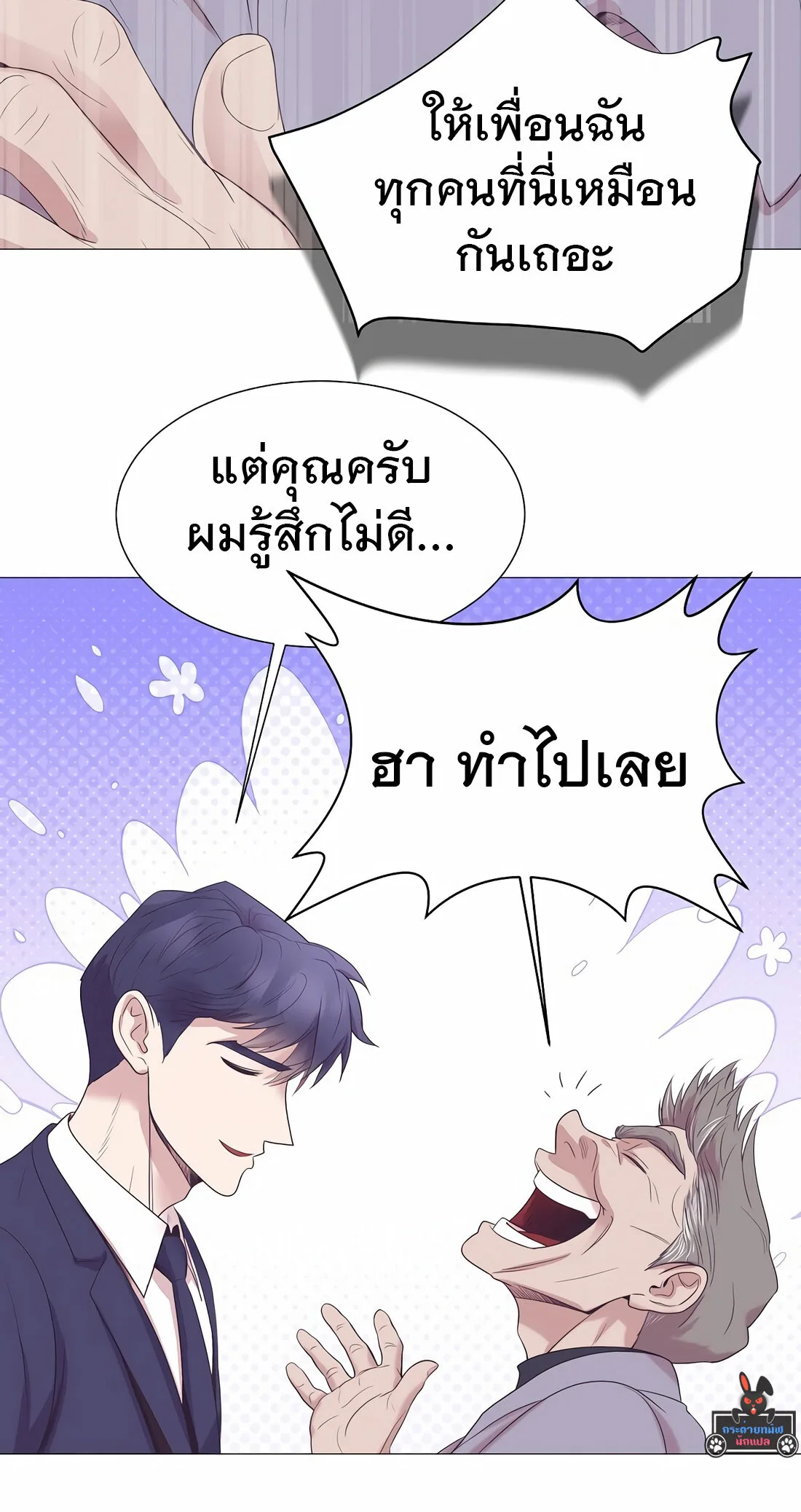 I Became a Genius in Sales ฉันกลายเป็นอัจริยะด้านการขาย ตอนที่ 10 หน้า 20