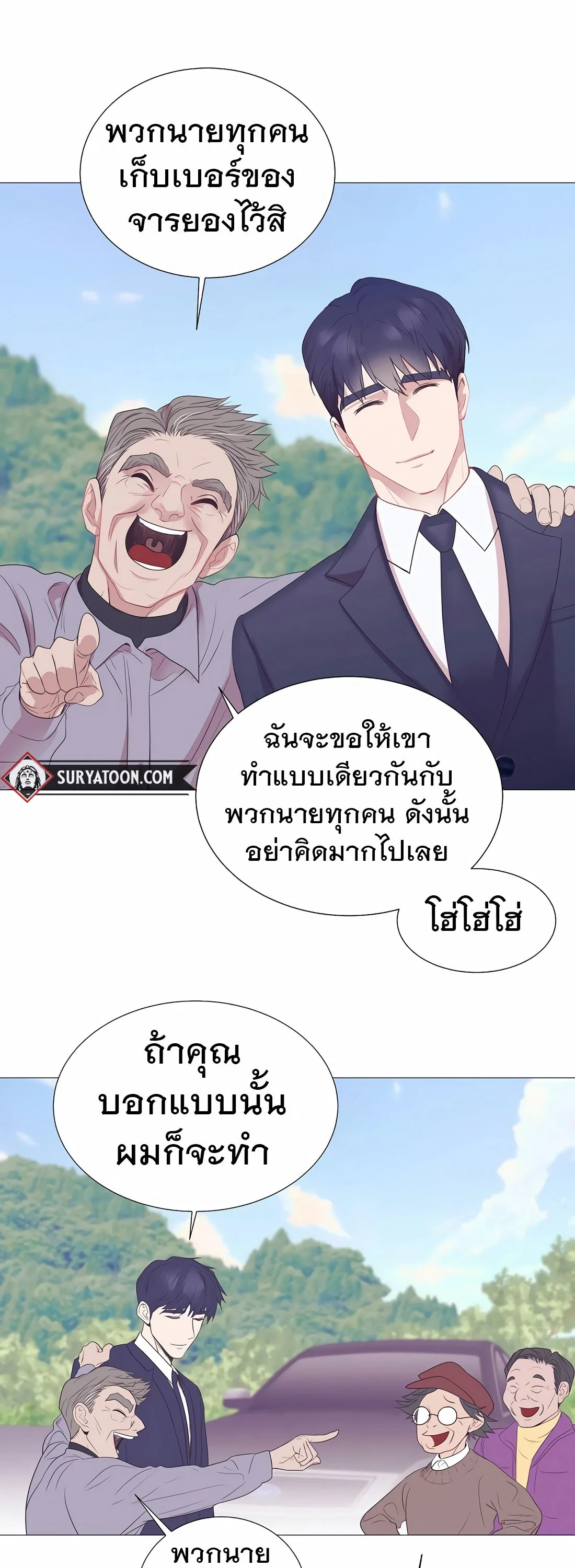 I Became a Genius in Sales ฉันกลายเป็นอัจริยะด้านการขาย ตอนที่ 10 หน้า 21