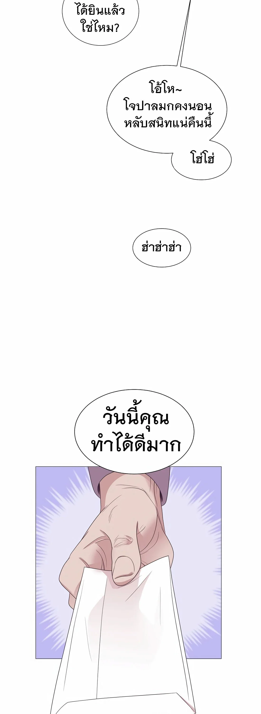 I Became a Genius in Sales ฉันกลายเป็นอัจริยะด้านการขาย ตอนที่ 10 หน้า 22
