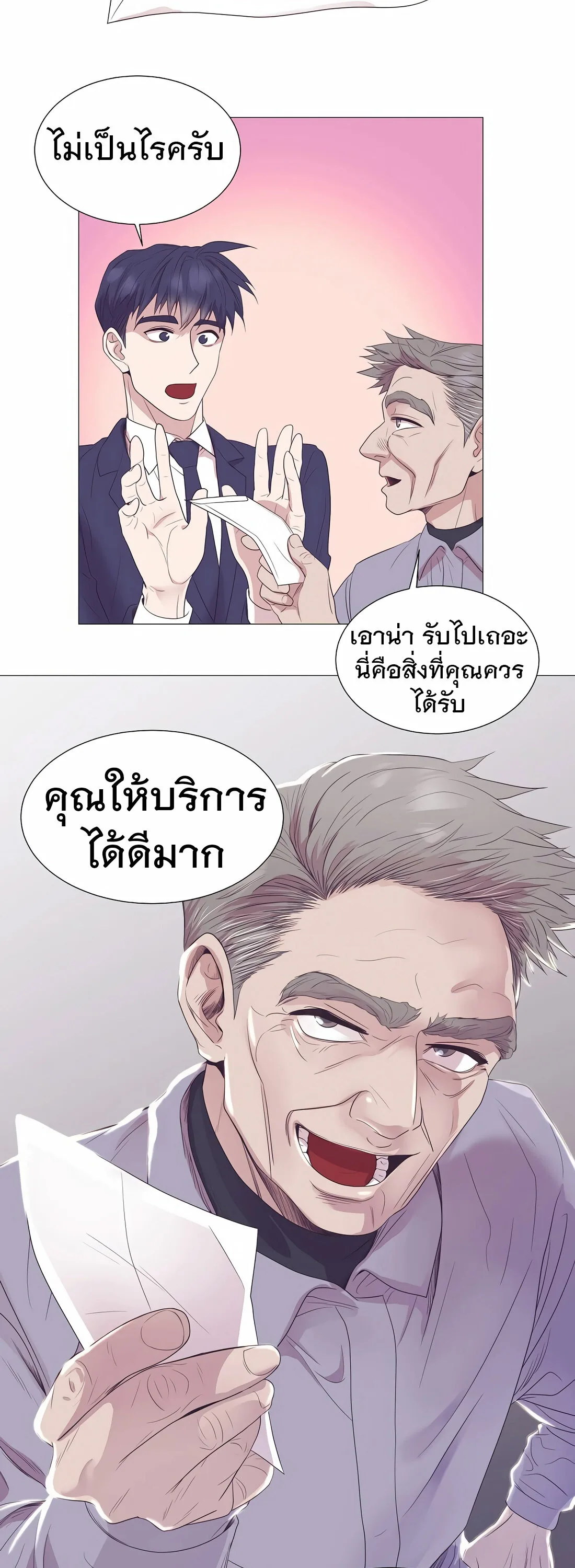 I Became a Genius in Sales ฉันกลายเป็นอัจริยะด้านการขาย ตอนที่ 10 หน้า 23