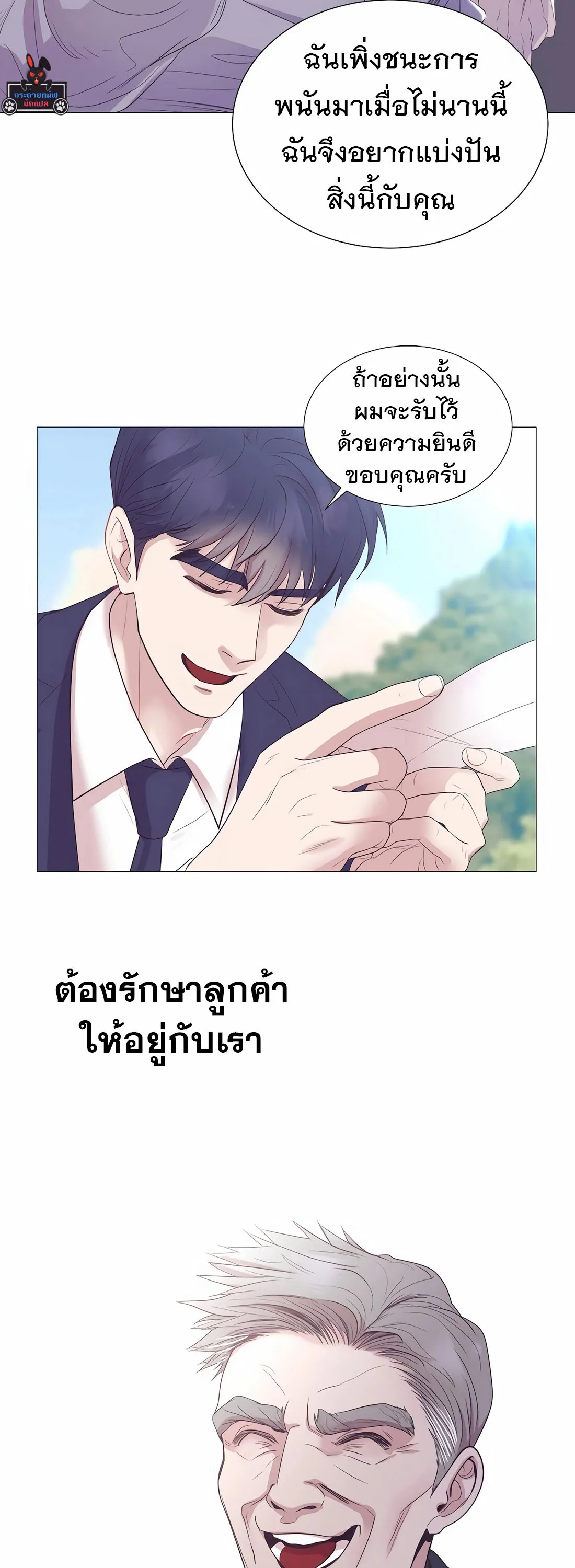 I Became a Genius in Sales ฉันกลายเป็นอัจริยะด้านการขาย ตอนที่ 10 หน้า 24