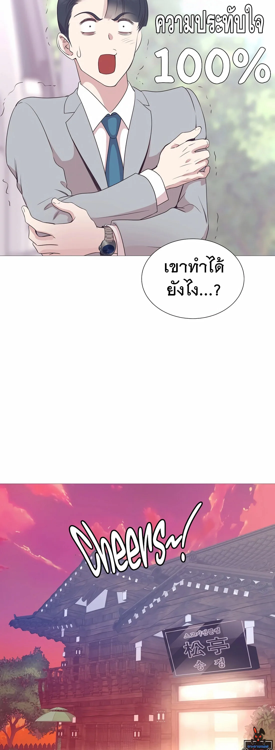 I Became a Genius in Sales ฉันกลายเป็นอัจริยะด้านการขาย ตอนที่ 10 หน้า 26