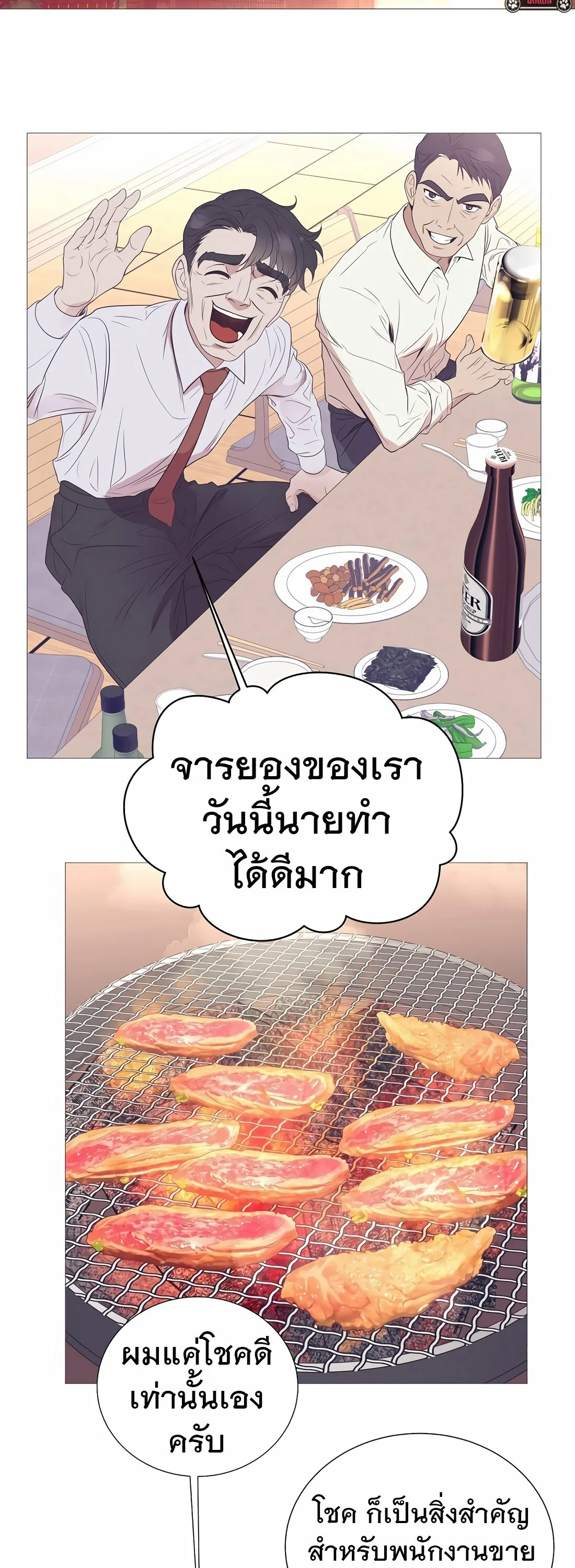 I Became a Genius in Sales ฉันกลายเป็นอัจริยะด้านการขาย ตอนที่ 10 หน้า 27