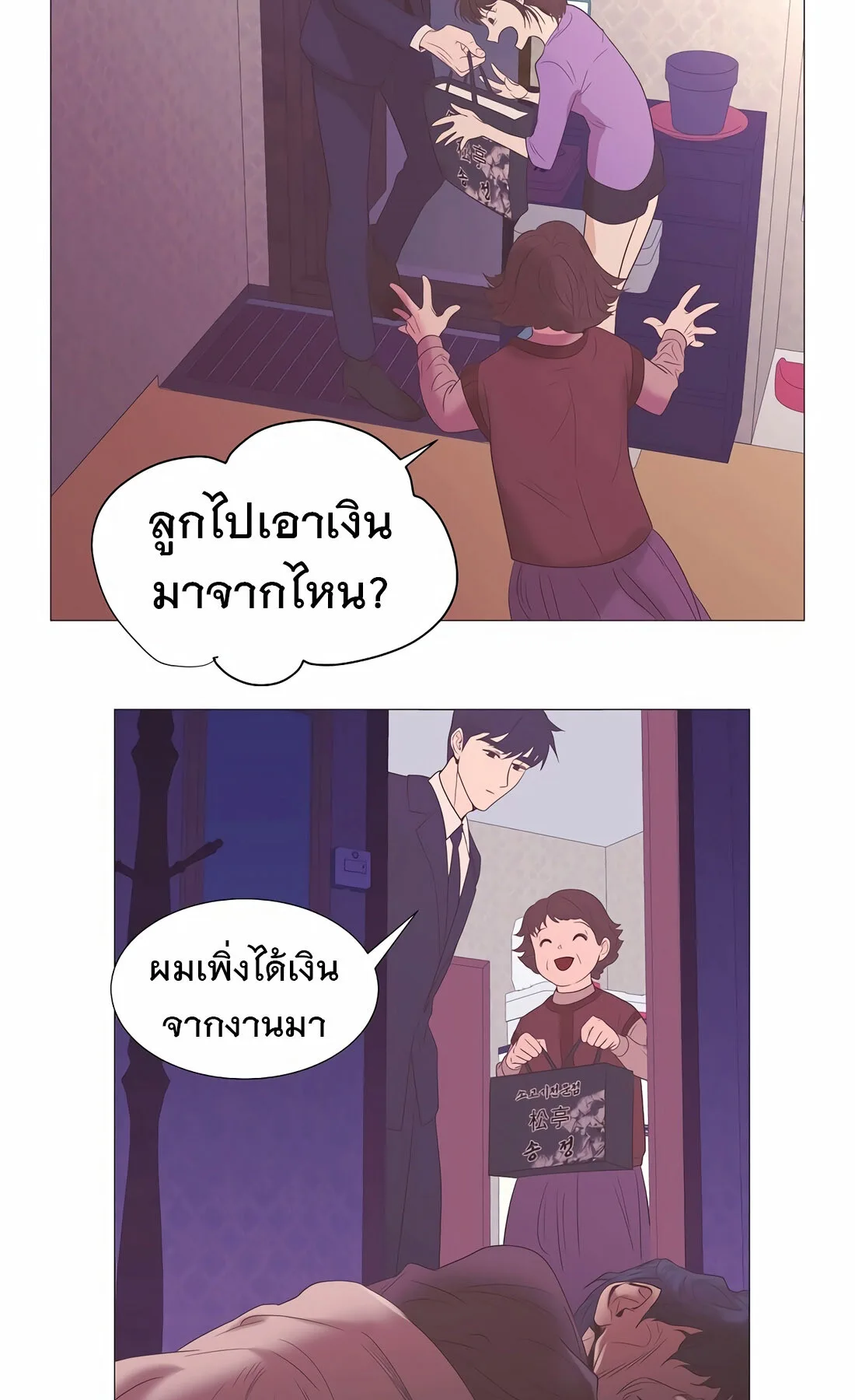 I Became a Genius in Sales ฉันกลายเป็นอัจริยะด้านการขาย ตอนที่ 10 หน้า 39