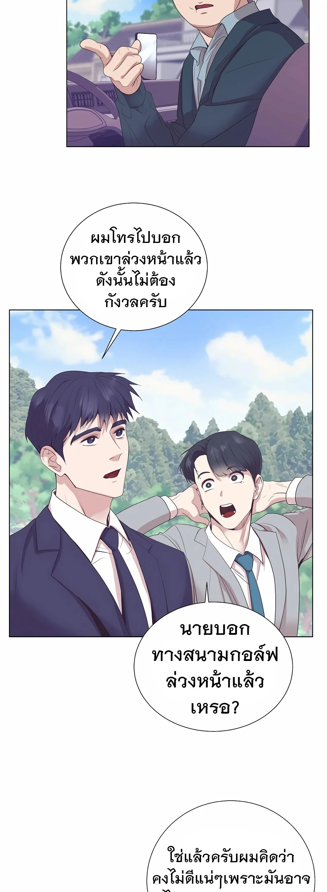 I Became a Genius in Sales ฉันกลายเป็นอัจริยะด้านการขาย ตอนที่ 10 หน้า 5