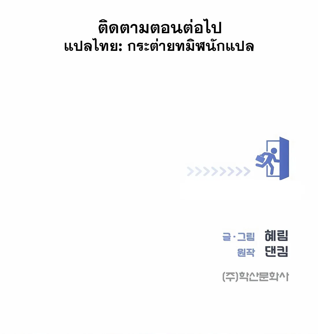 I Became a Genius in Sales ฉันกลายเป็นอัจริยะด้านการขาย ตอนที่ 10 หน้า 52