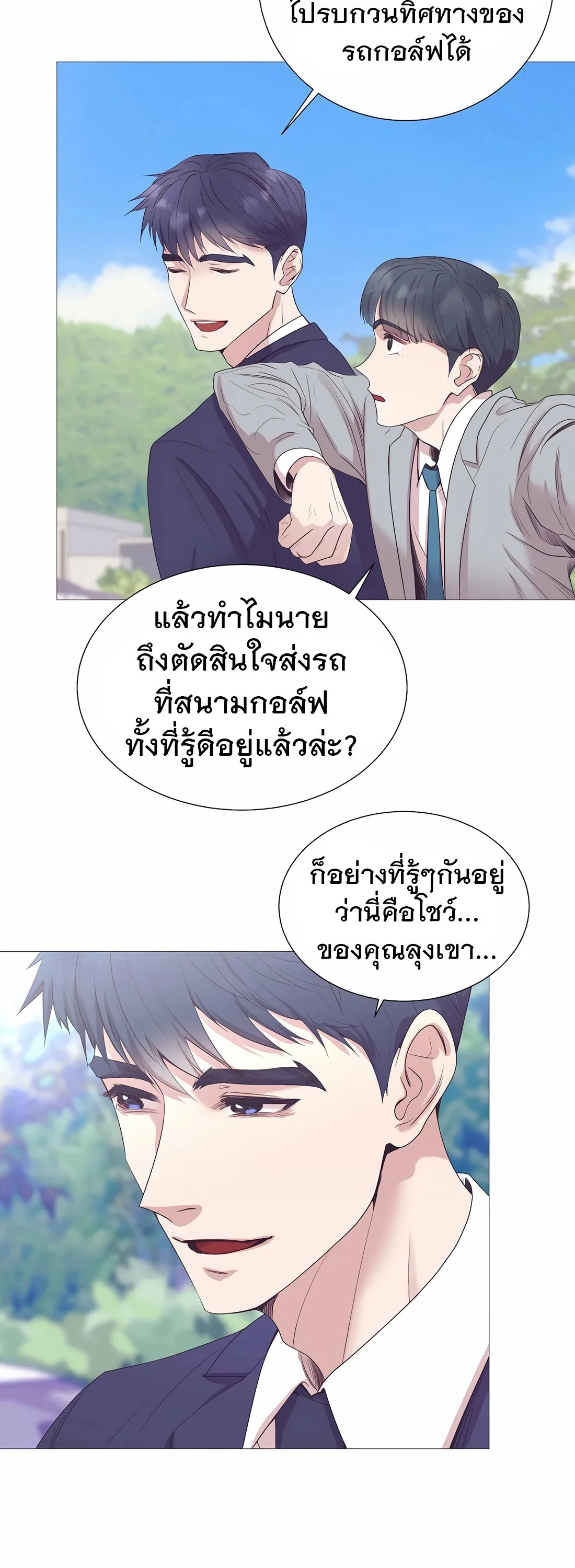 I Became a Genius in Sales ฉันกลายเป็นอัจริยะด้านการขาย ตอนที่ 10 หน้า 6
