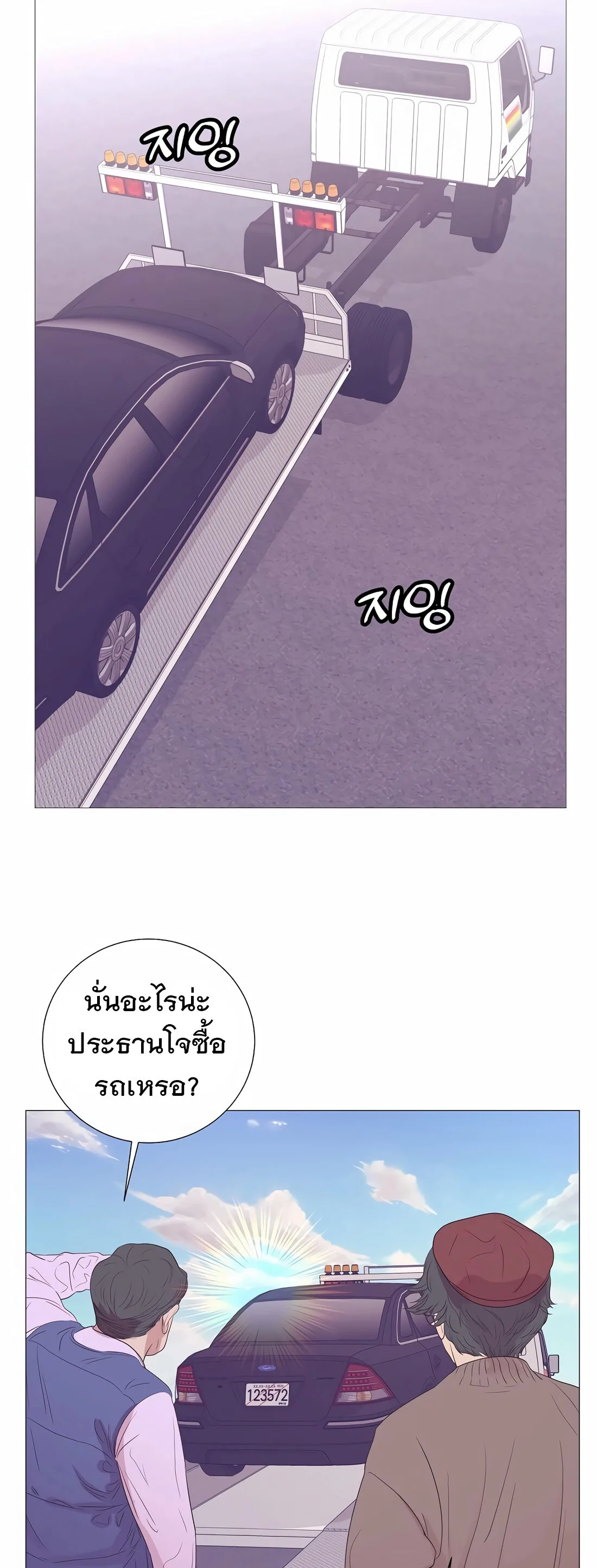 I Became a Genius in Sales ฉันกลายเป็นอัจริยะด้านการขาย ตอนที่ 10 หน้า 9