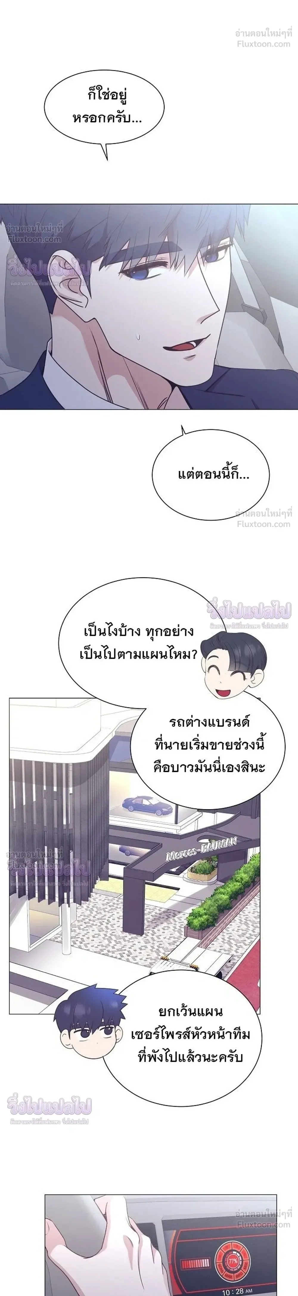 I Became a Genius in Sales ฉันกลายเป็นอัจริยะด้านการขาย ตอนที่ 100 หน้า 10