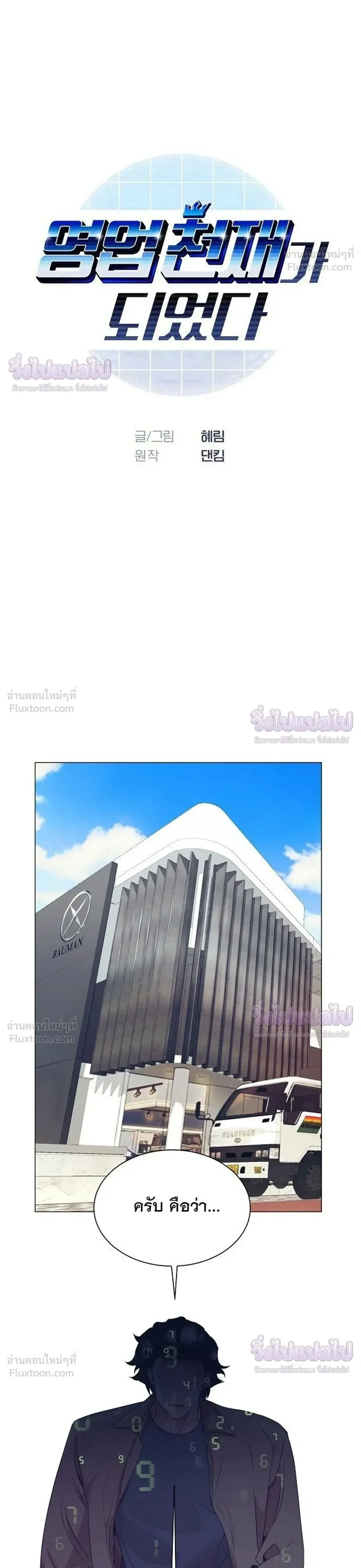 I Became a Genius in Sales ฉันกลายเป็นอัจริยะด้านการขาย ตอนที่ 100 หน้า 12