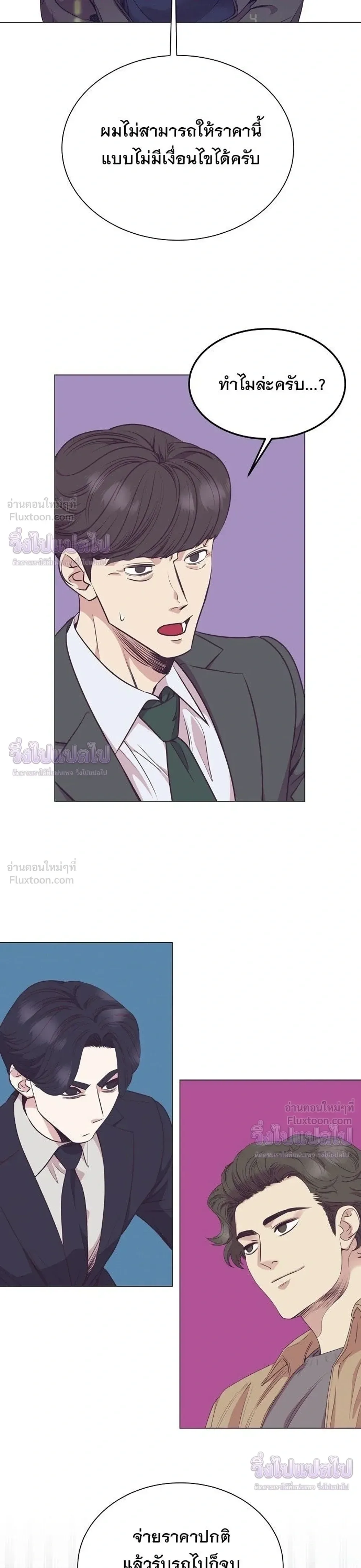 I Became a Genius in Sales ฉันกลายเป็นอัจริยะด้านการขาย ตอนที่ 100 หน้า 13