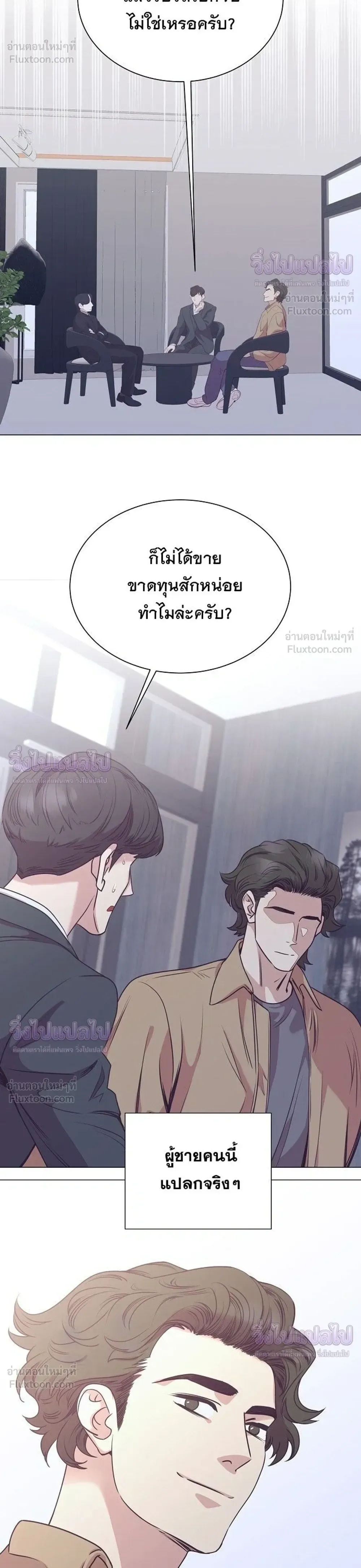 I Became a Genius in Sales ฉันกลายเป็นอัจริยะด้านการขาย ตอนที่ 100 หน้า 14