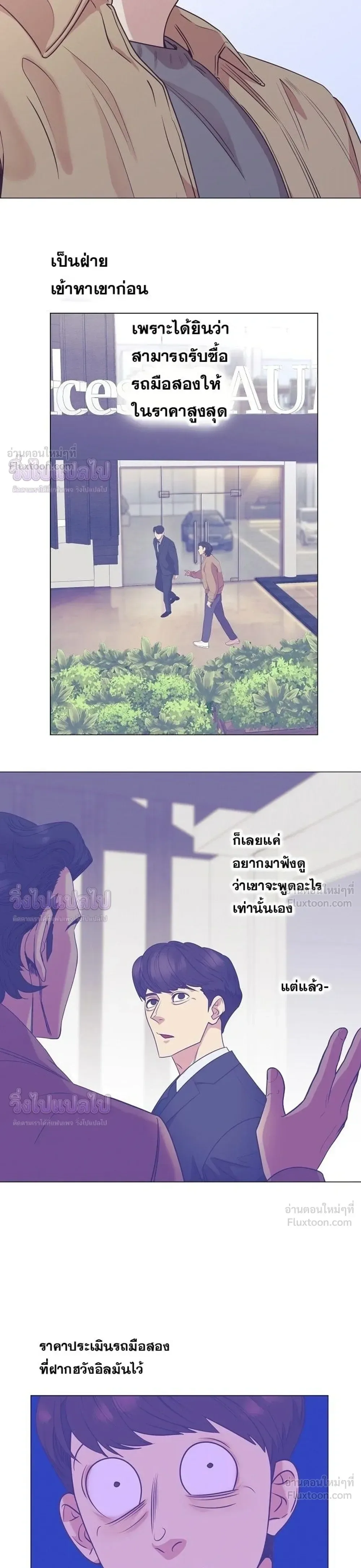 I Became a Genius in Sales ฉันกลายเป็นอัจริยะด้านการขาย ตอนที่ 100 หน้า 15