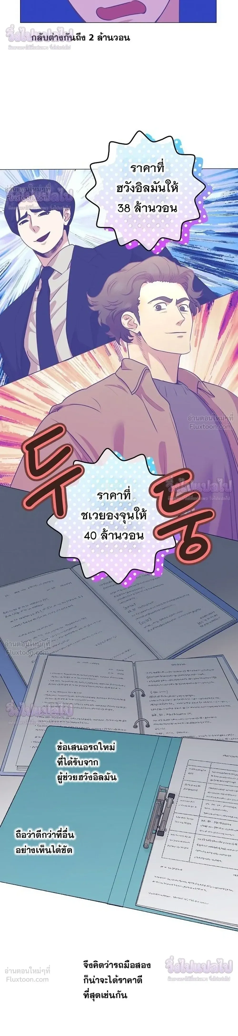 I Became a Genius in Sales ฉันกลายเป็นอัจริยะด้านการขาย ตอนที่ 100 หน้า 16