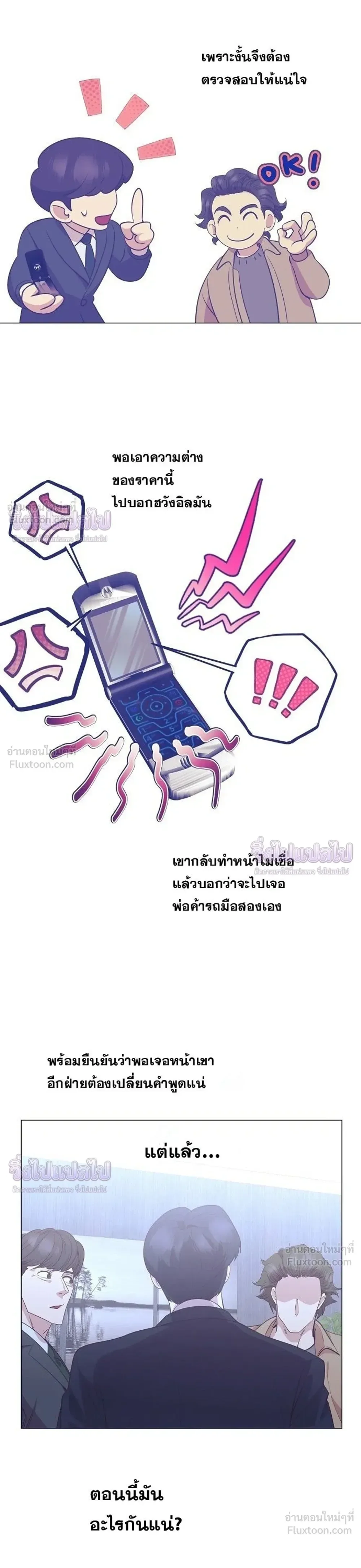 I Became a Genius in Sales ฉันกลายเป็นอัจริยะด้านการขาย ตอนที่ 100 หน้า 17