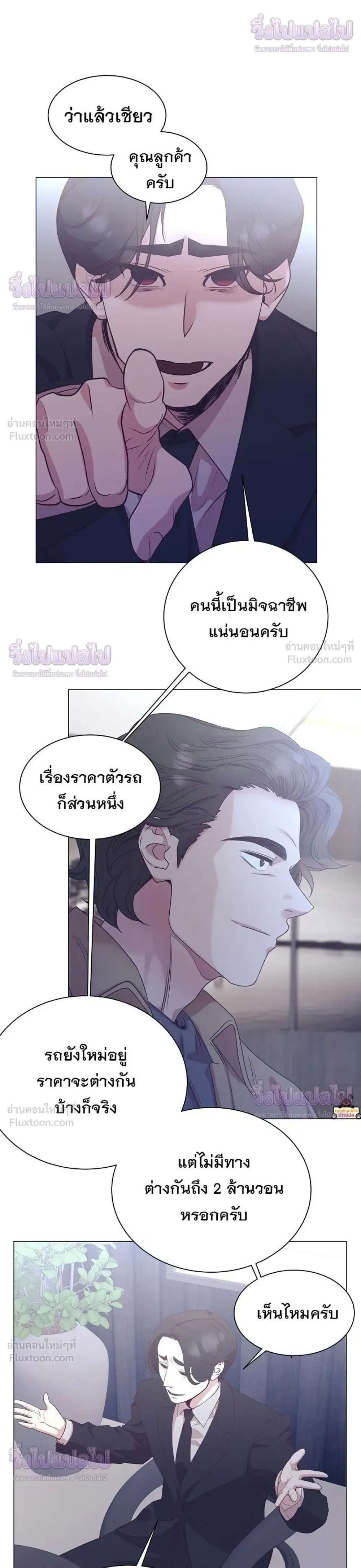 I Became a Genius in Sales ฉันกลายเป็นอัจริยะด้านการขาย ตอนที่ 100 หน้า 18