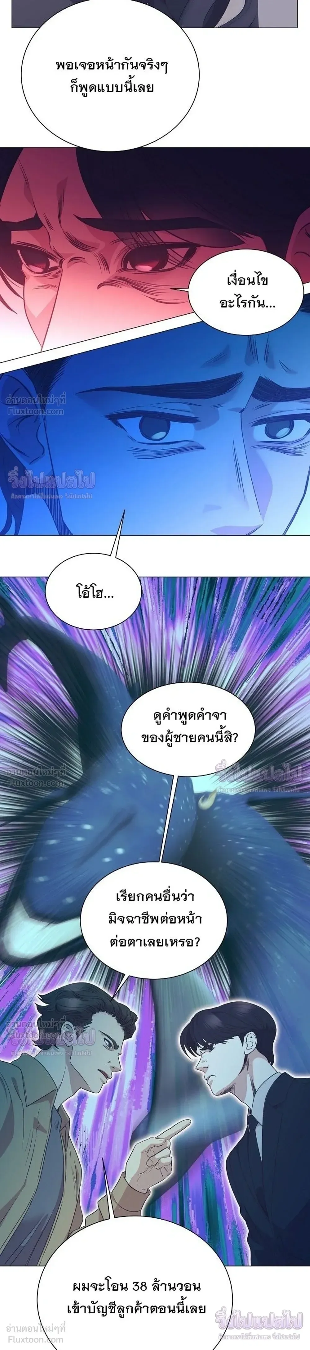 I Became a Genius in Sales ฉันกลายเป็นอัจริยะด้านการขาย ตอนที่ 100 หน้า 19