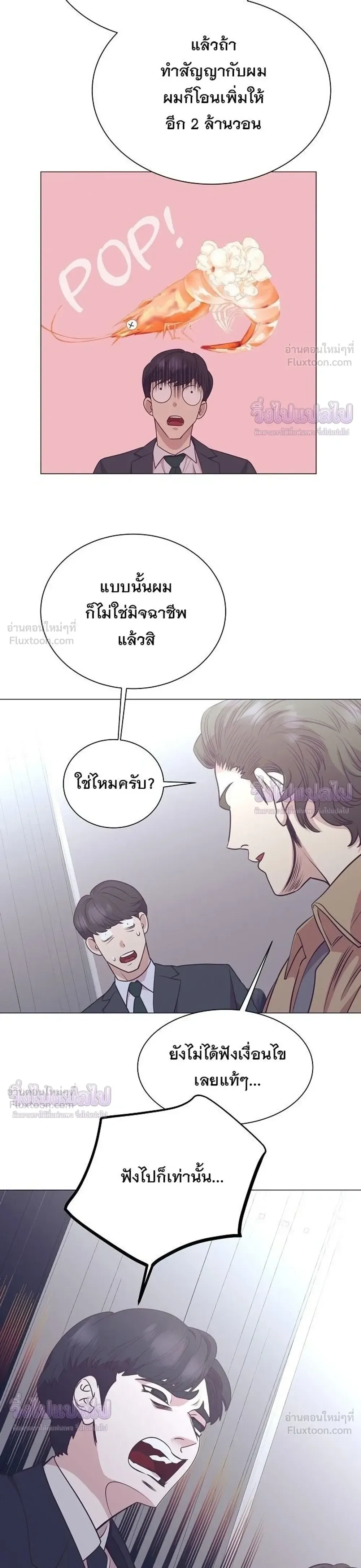 I Became a Genius in Sales ฉันกลายเป็นอัจริยะด้านการขาย ตอนที่ 100 หน้า 20