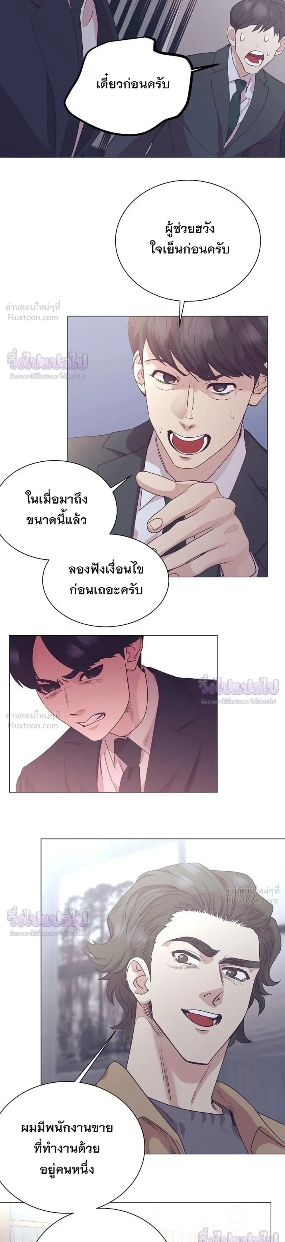 I Became a Genius in Sales ฉันกลายเป็นอัจริยะด้านการขาย ตอนที่ 100 หน้า 21