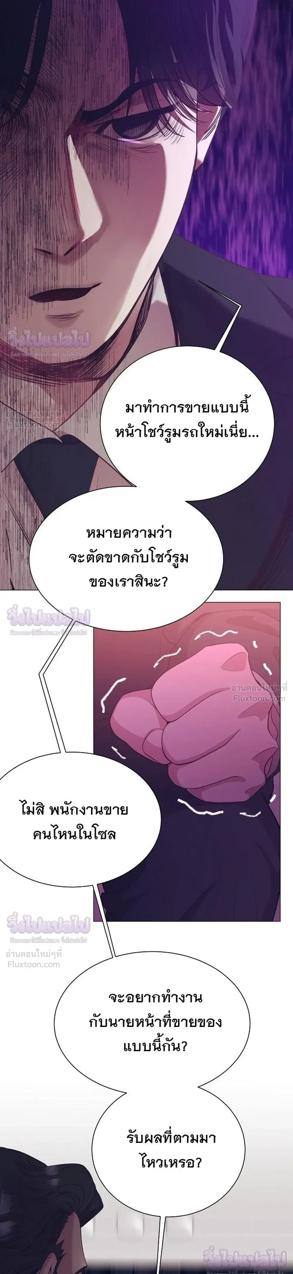 I Became a Genius in Sales ฉันกลายเป็นอัจริยะด้านการขาย ตอนที่ 100 หน้า 23
