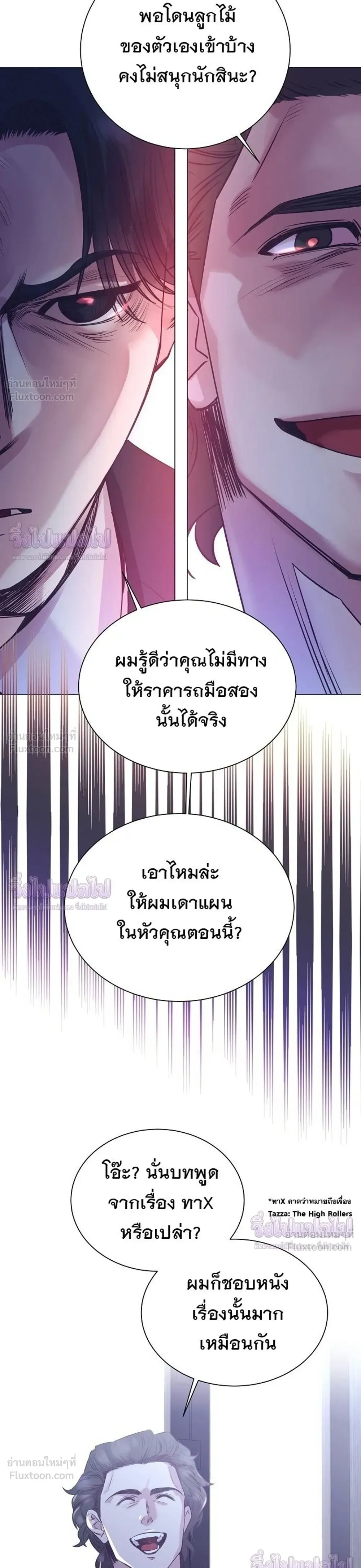 I Became a Genius in Sales ฉันกลายเป็นอัจริยะด้านการขาย ตอนที่ 100 หน้า 25