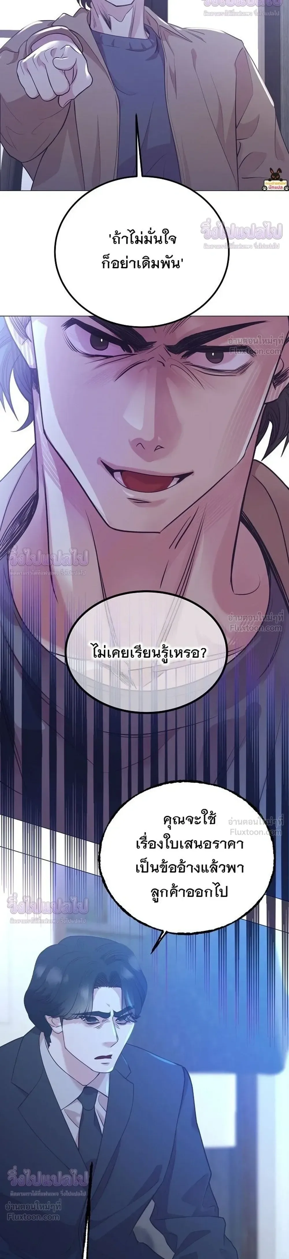 I Became a Genius in Sales ฉันกลายเป็นอัจริยะด้านการขาย ตอนที่ 100 หน้า 26