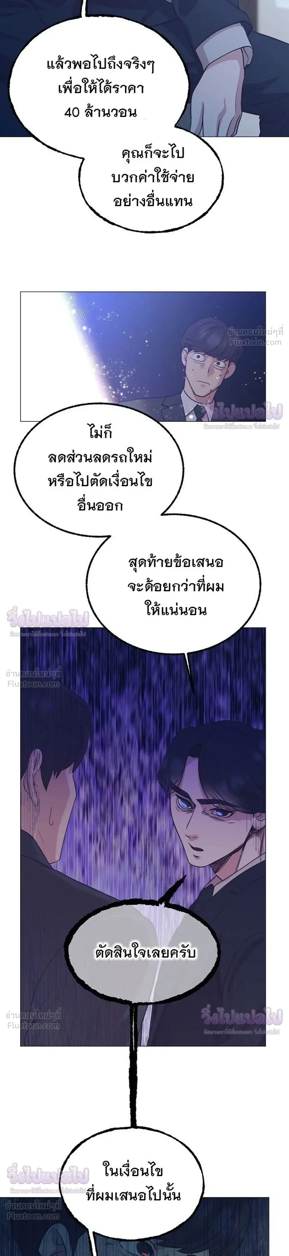 I Became a Genius in Sales ฉันกลายเป็นอัจริยะด้านการขาย ตอนที่ 100 หน้า 27