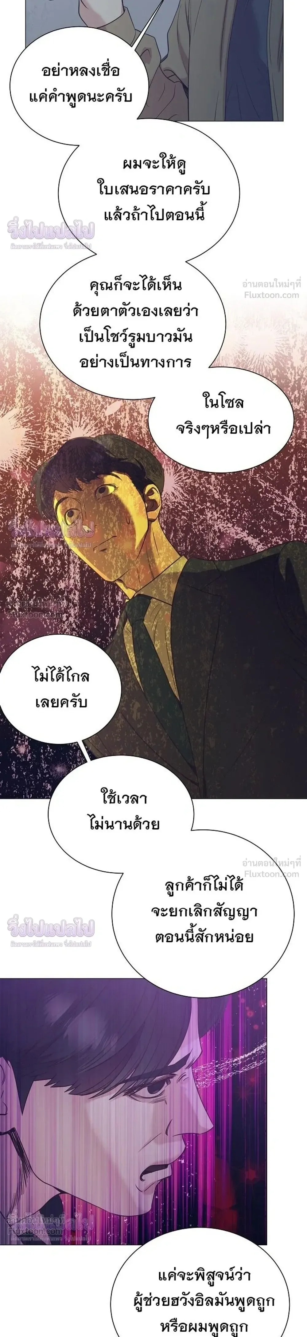 I Became a Genius in Sales ฉันกลายเป็นอัจริยะด้านการขาย ตอนที่ 100 หน้า 30