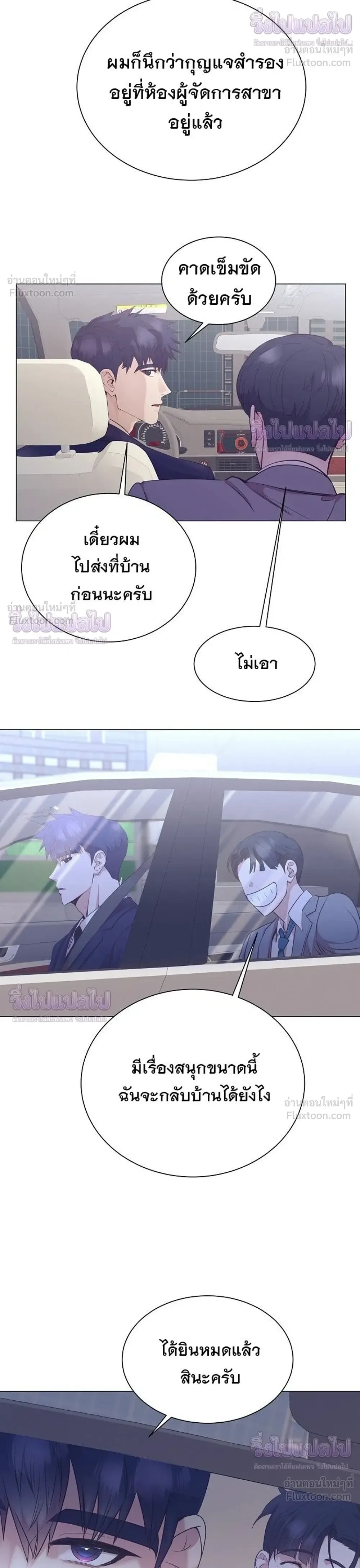 I Became a Genius in Sales ฉันกลายเป็นอัจริยะด้านการขาย ตอนที่ 100 หน้า 8