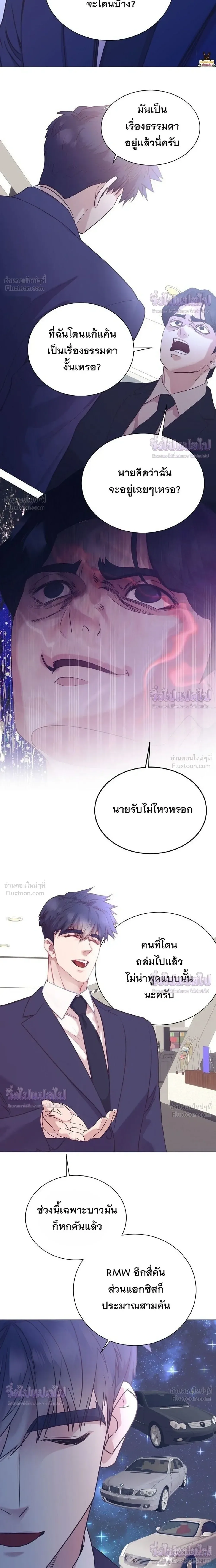 I Became a Genius in Sales ฉันกลายเป็นอัจริยะด้านการขาย ตอนที่ 101 หน้า 13