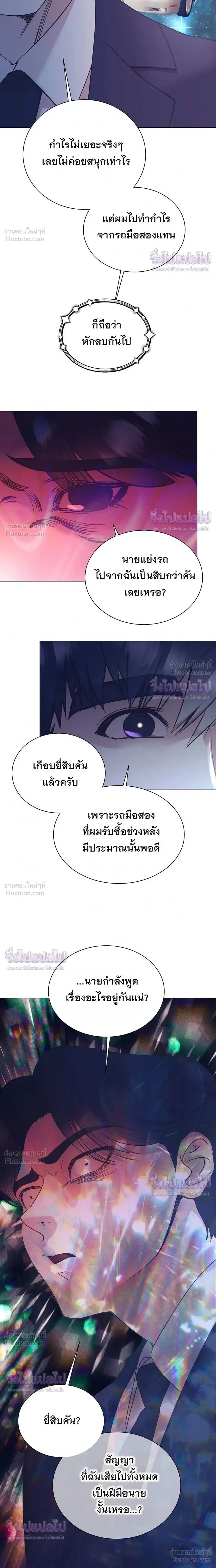 I Became a Genius in Sales ฉันกลายเป็นอัจริยะด้านการขาย ตอนที่ 101 หน้า 14