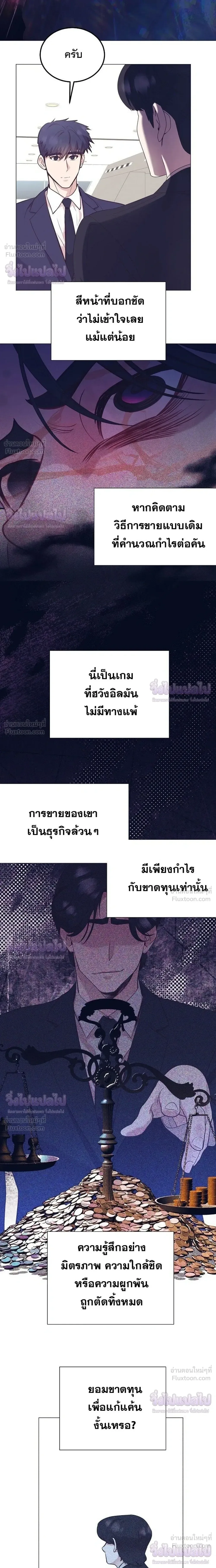 I Became a Genius in Sales ฉันกลายเป็นอัจริยะด้านการขาย ตอนที่ 101 หน้า 15