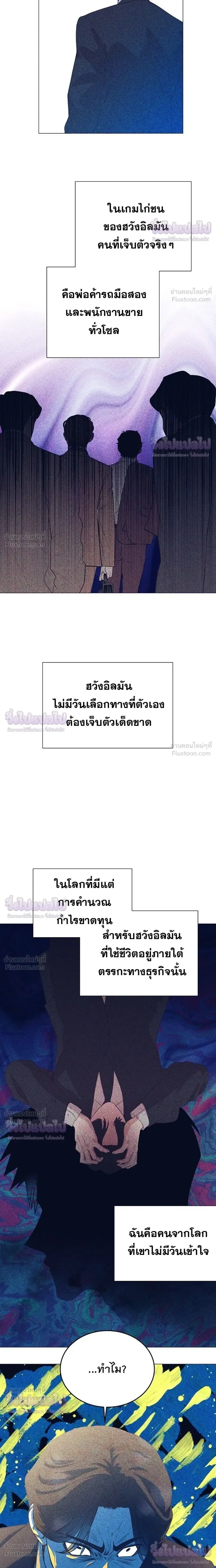 I Became a Genius in Sales ฉันกลายเป็นอัจริยะด้านการขาย ตอนที่ 101 หน้า 16
