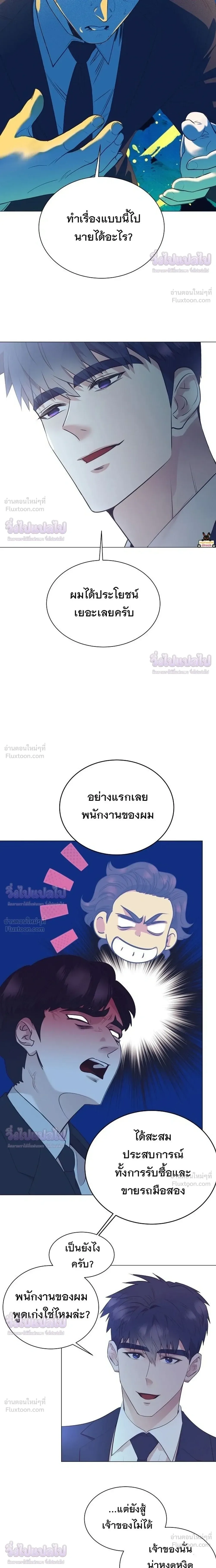 I Became a Genius in Sales ฉันกลายเป็นอัจริยะด้านการขาย ตอนที่ 101 หน้า 17