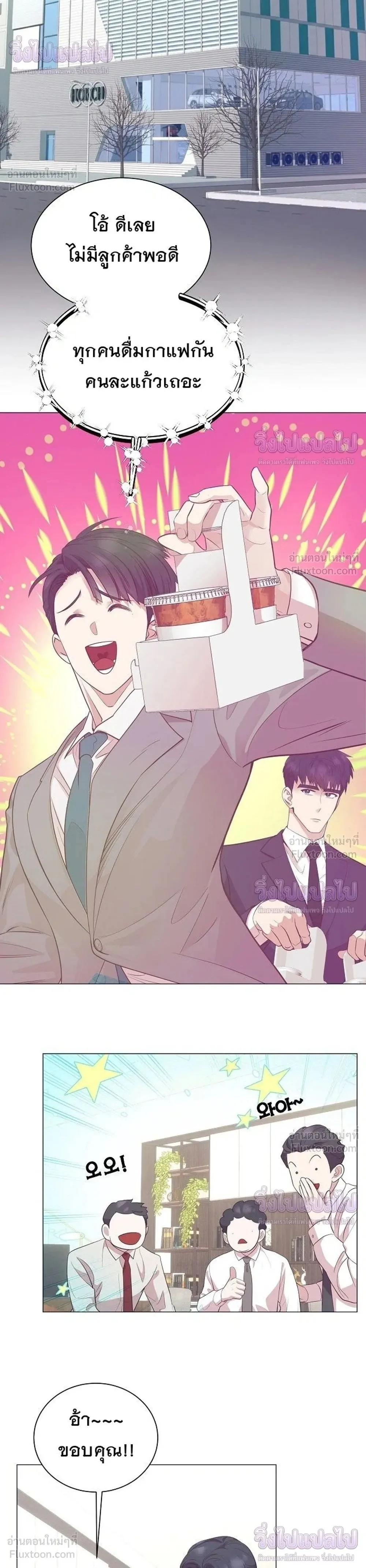 I Became a Genius in Sales ฉันกลายเป็นอัจริยะด้านการขาย ตอนที่ 101 หน้า 2