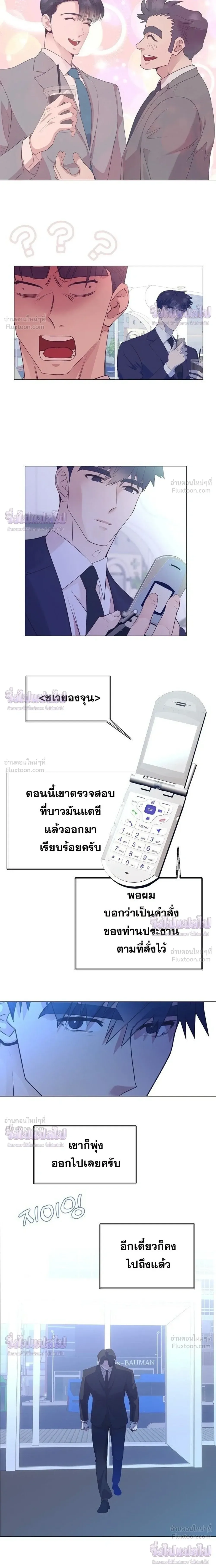 I Became a Genius in Sales ฉันกลายเป็นอัจริยะด้านการขาย ตอนที่ 101 หน้า 6