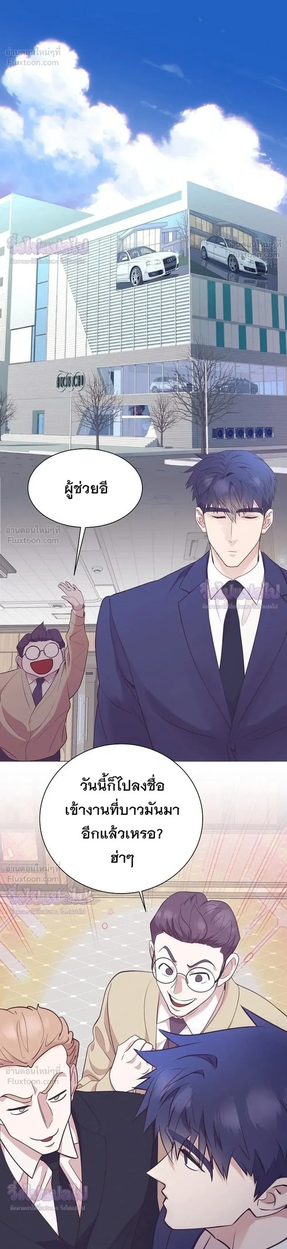 I Became a Genius in Sales ฉันกลายเป็นอัจริยะด้านการขาย ตอนที่ 102 หน้า 14