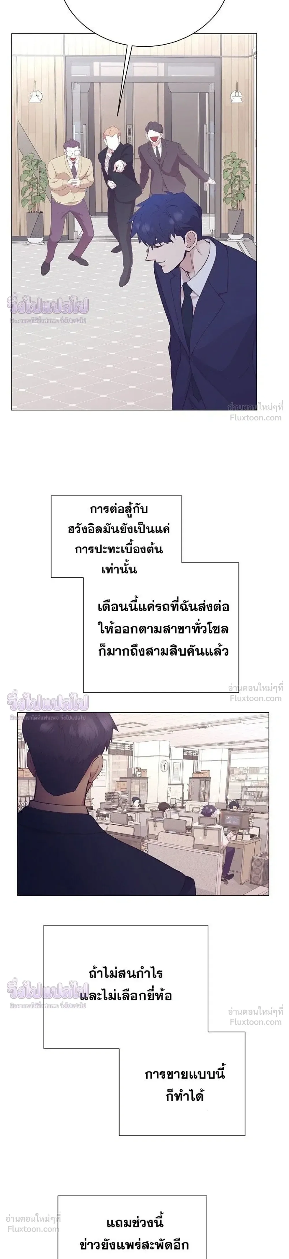 I Became a Genius in Sales ฉันกลายเป็นอัจริยะด้านการขาย ตอนที่ 102 หน้า 17