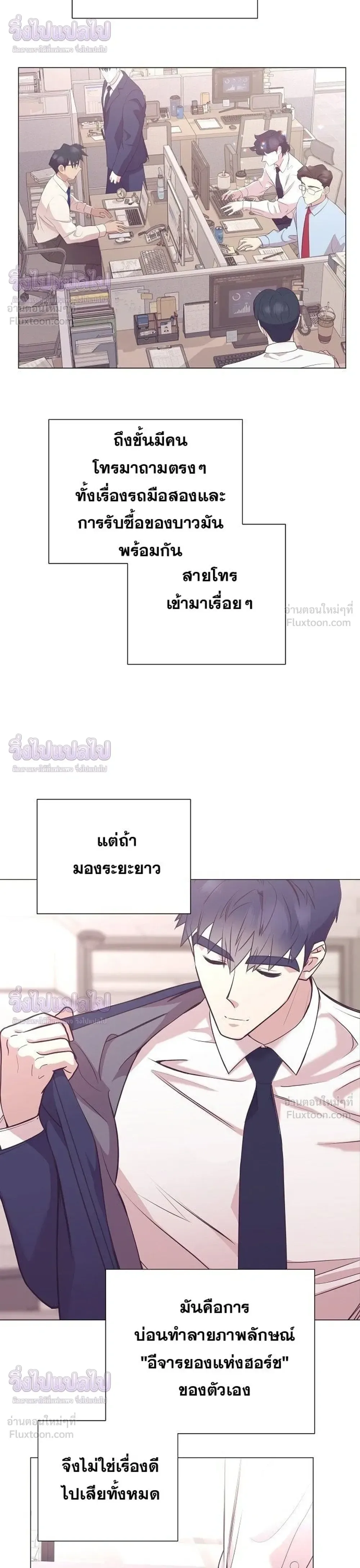 I Became a Genius in Sales ฉันกลายเป็นอัจริยะด้านการขาย ตอนที่ 102 หน้า 18