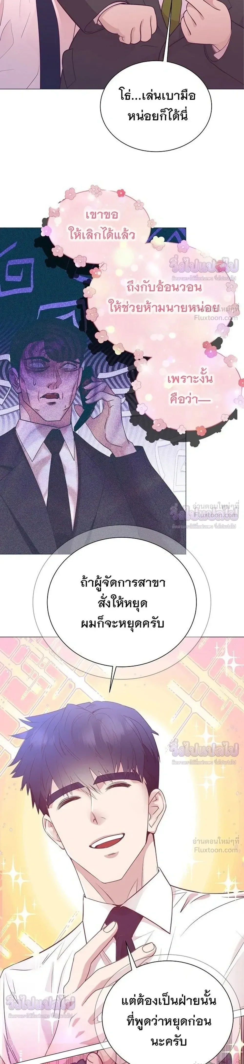 I Became a Genius in Sales ฉันกลายเป็นอัจริยะด้านการขาย ตอนที่ 102 หน้า 21