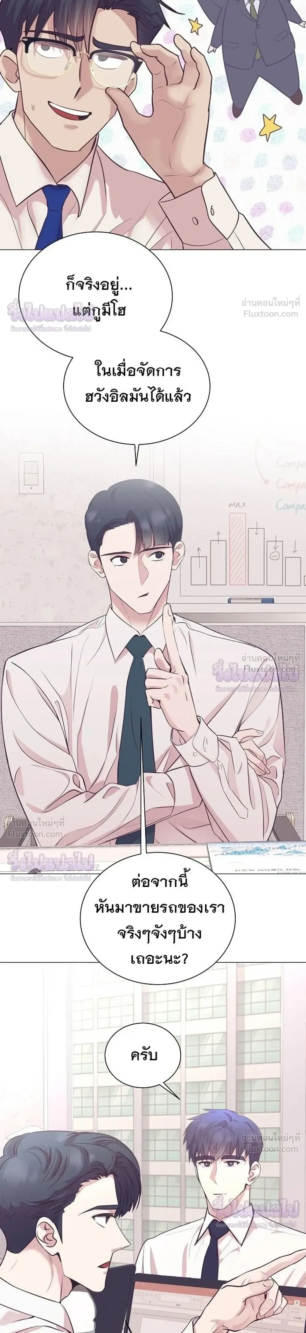 I Became a Genius in Sales ฉันกลายเป็นอัจริยะด้านการขาย ตอนที่ 102 หน้า 24
