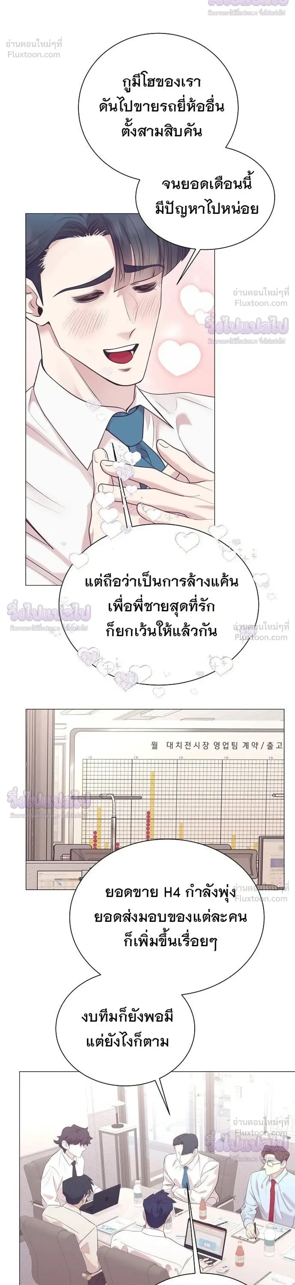 I Became a Genius in Sales ฉันกลายเป็นอัจริยะด้านการขาย ตอนที่ 102 หน้า 26