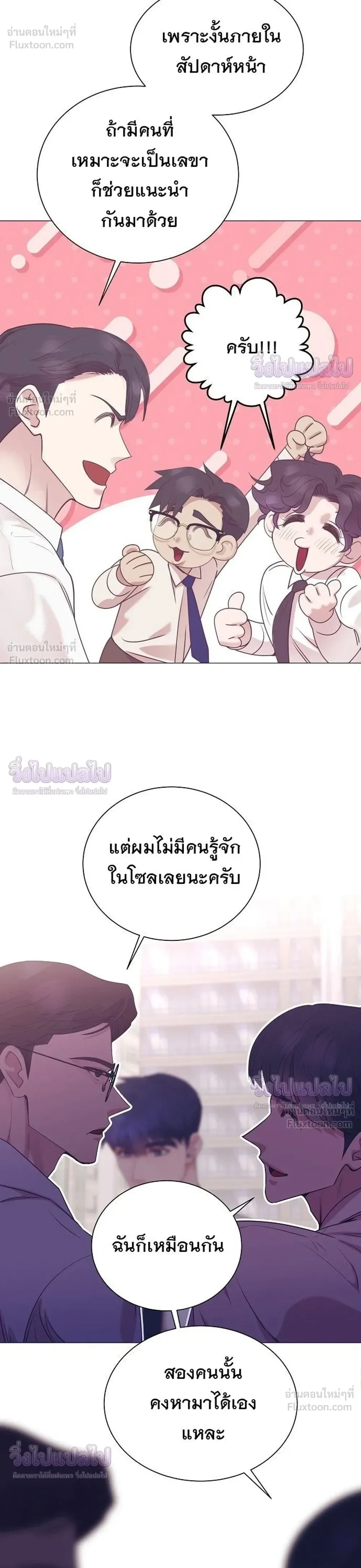 I Became a Genius in Sales ฉันกลายเป็นอัจริยะด้านการขาย ตอนที่ 102 หน้า 28