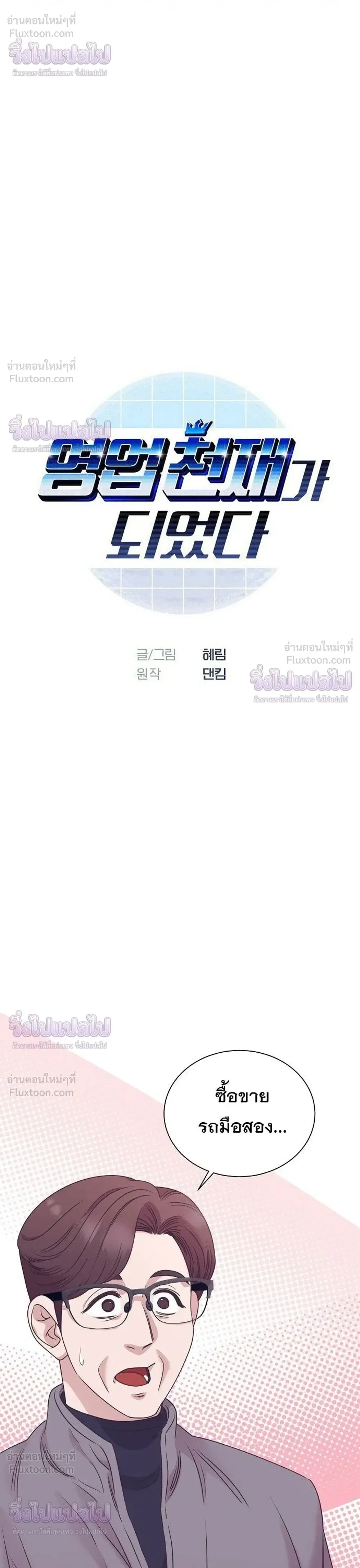 I Became a Genius in Sales ฉันกลายเป็นอัจริยะด้านการขาย ตอนที่ 102 หน้า 4