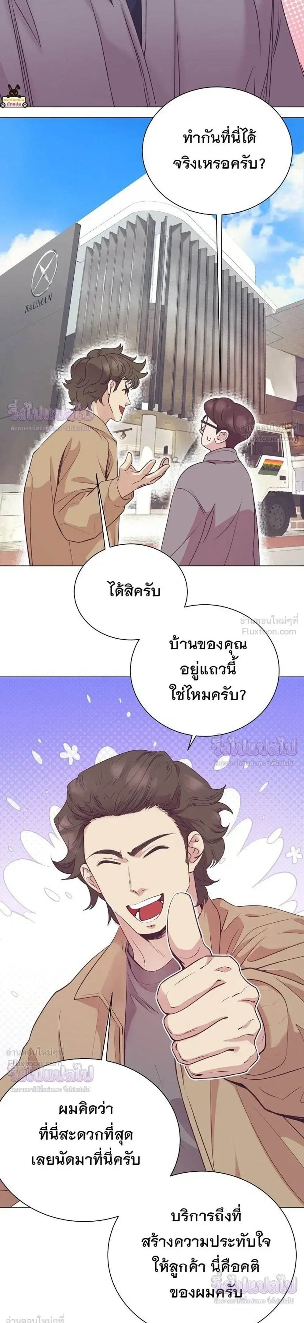 I Became a Genius in Sales ฉันกลายเป็นอัจริยะด้านการขาย ตอนที่ 102 หน้า 5