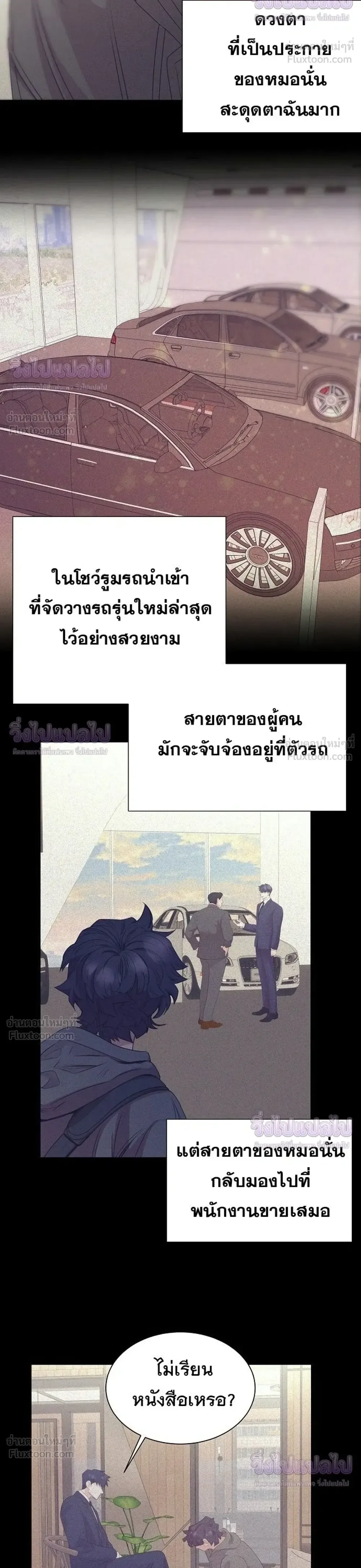 I Became a Genius in Sales ฉันกลายเป็นอัจริยะด้านการขาย ตอนที่ 103 หน้า 10