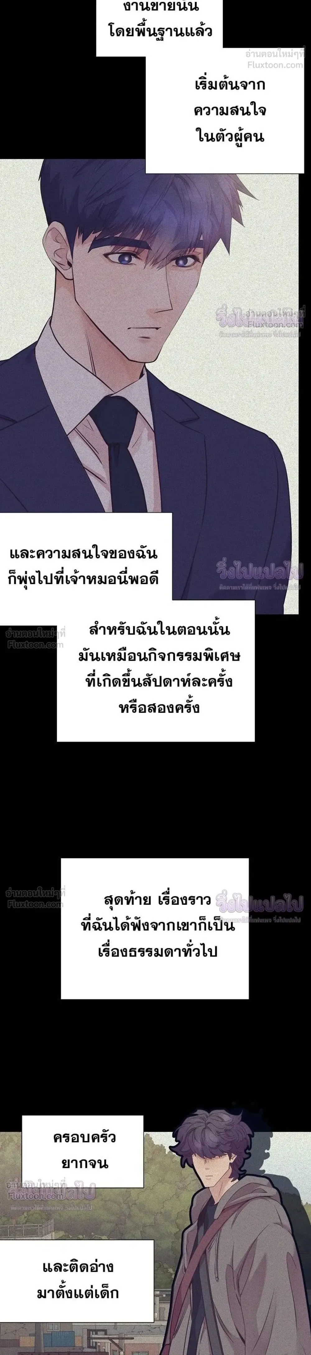 I Became a Genius in Sales ฉันกลายเป็นอัจริยะด้านการขาย ตอนที่ 103 หน้า 12