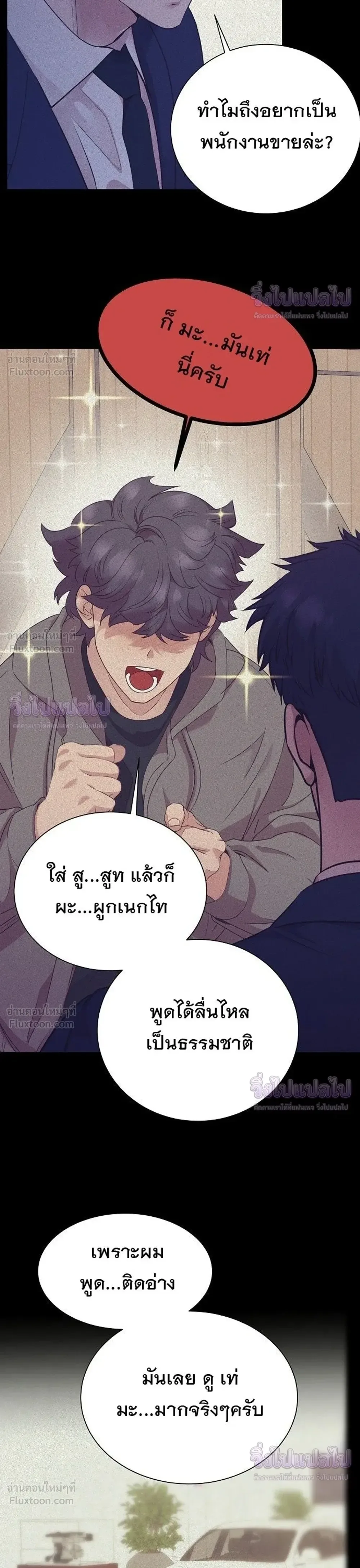 I Became a Genius in Sales ฉันกลายเป็นอัจริยะด้านการขาย ตอนที่ 103 หน้า 16